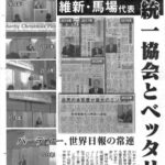 憲法審査会の馬場って人  統一教会とズブズブですね