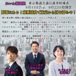海保とくま じんむら浩平 たぐちゆり れいわ新選組