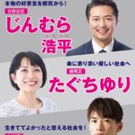 都政にれいわ　世田谷区  練馬区  杉並区  にお住まいの方々が羨ましい！