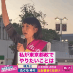 たぐちゆり、都議会へ押し上げて下さい