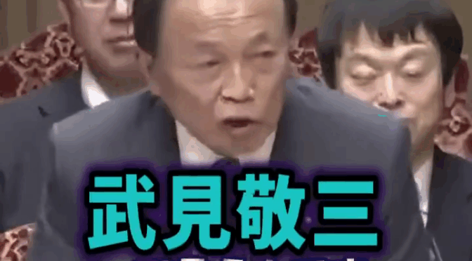 麻生さんがWHOの正体をバラしてるのでもう一度。